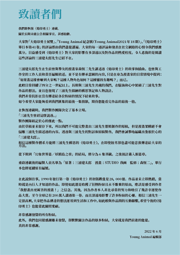 烙印勇士