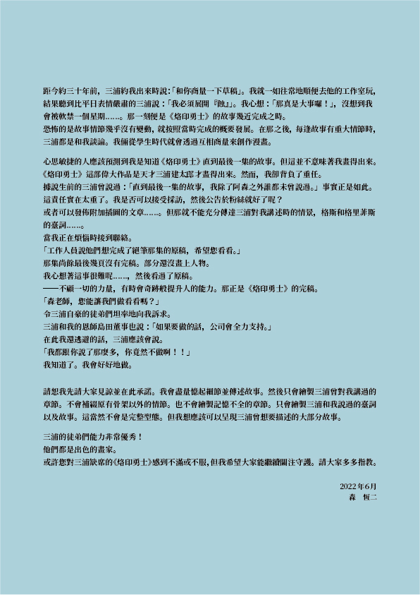 烙印勇士