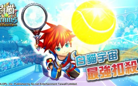 《白猫Tennis ~Rematch~》预注册预登突破3万！ 释出特色网球对战技巧