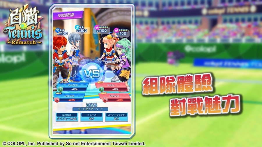 白猫Tennis ~Rematch~