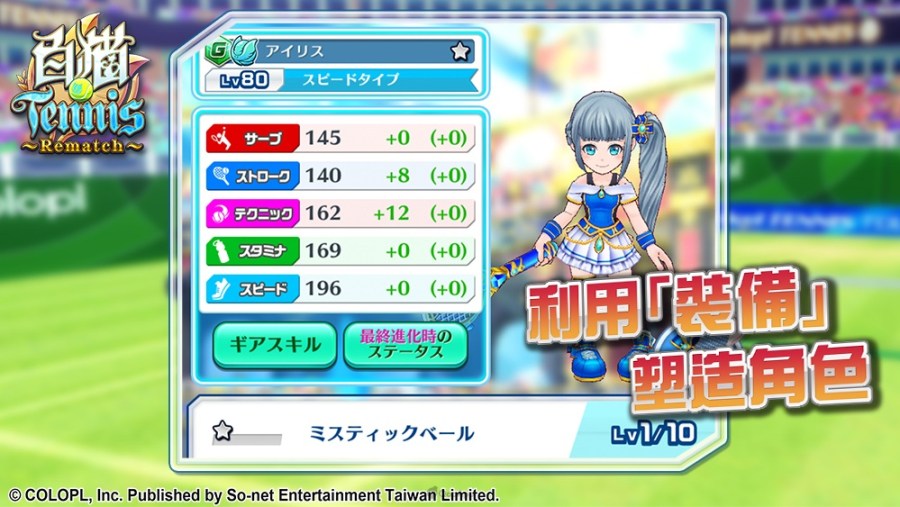白猫Tennis ~Rematch~