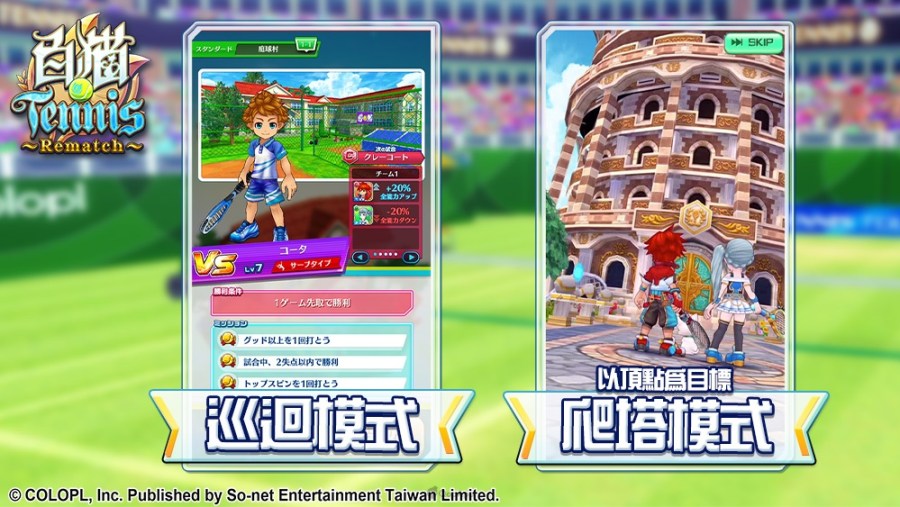 白猫Tennis ~Rematch~