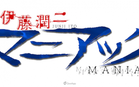Netflix 动画企划《伊藤润二 MANIAC》将于2023年公开 改编「人头气球」「富江」等20部 伊藤润二 作品