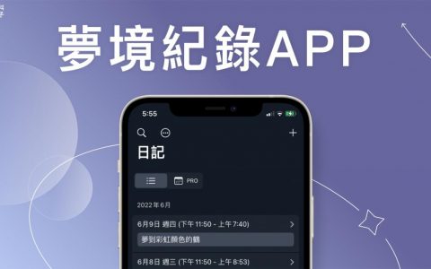 记录梦境 App《梦境》轻松写下个人梦境日记以追踪做梦内容