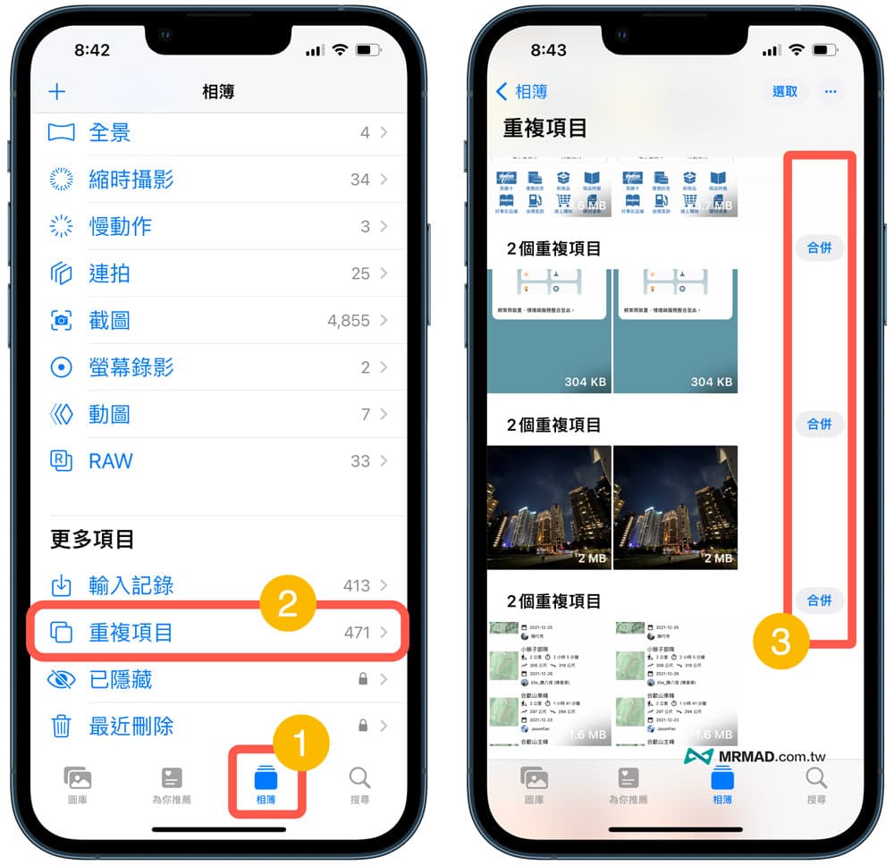 单独合并iPhone重复照片