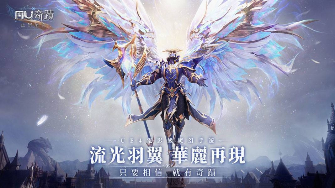 《奇蹟 MU：正宗續作》禮包兌換碼｜虛寶｜序號