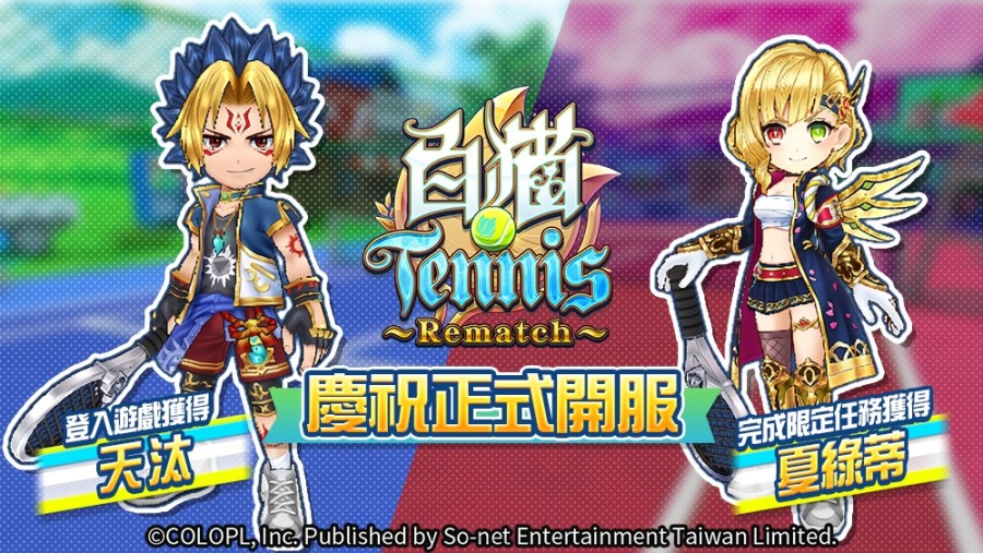 白猫Tennis R