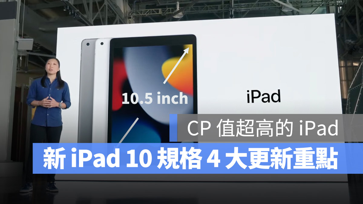 iPad 10 规格 更新USB-C A14 5G 10.5寸屏幕