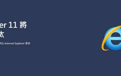 微软今日正式淘汰 Internet Explorer 浏览器