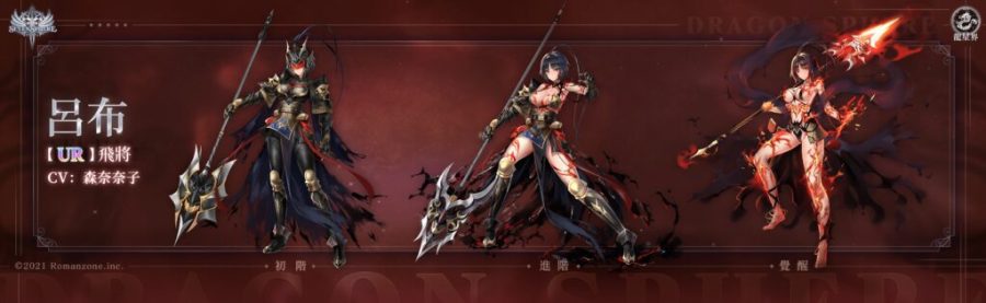 《七星传》吕布觉醒