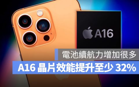 iPhone 14 处理器跑分曝光，A16 芯片效能提升 35% 至 42%