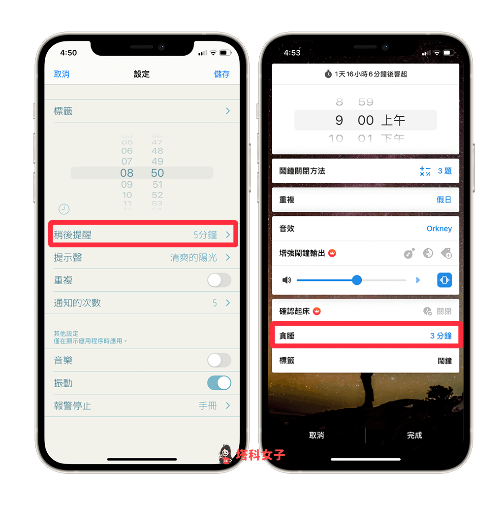 下载可自订贪睡时间的闹钟APP