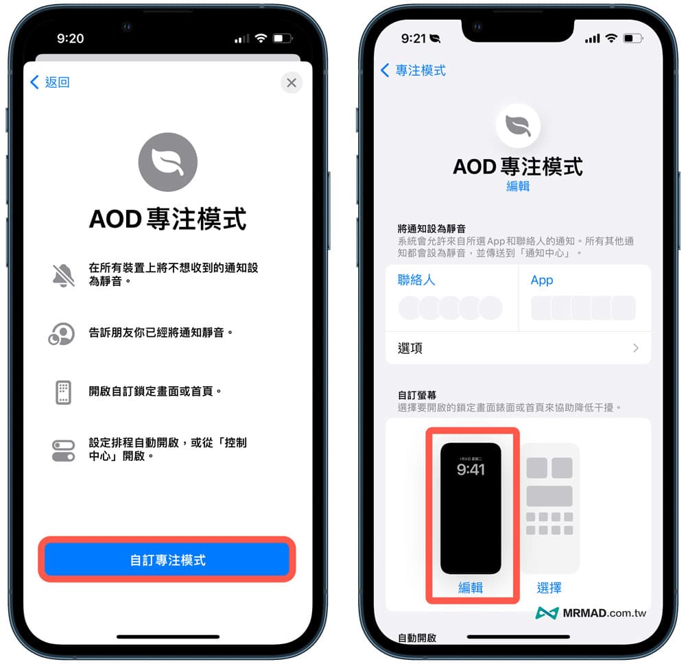 iPhone 启动iOS 16自动化AOD随显屏幕教学2