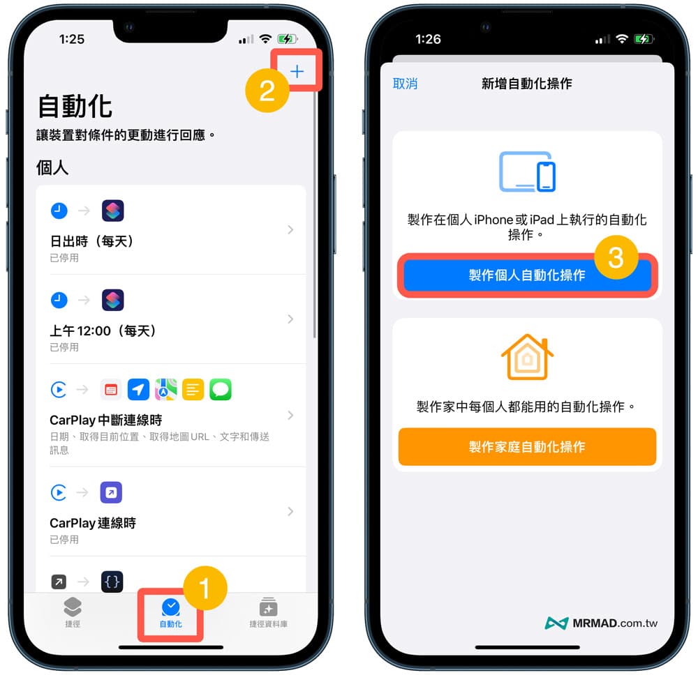 iPhone 启动iOS 16自动化AOD随显屏幕教学3