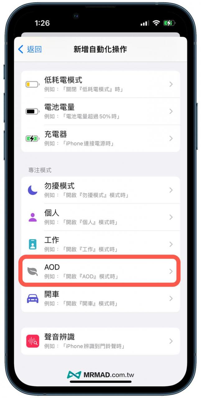 iPhone 启动iOS 16自动化AOD随显屏幕教学4