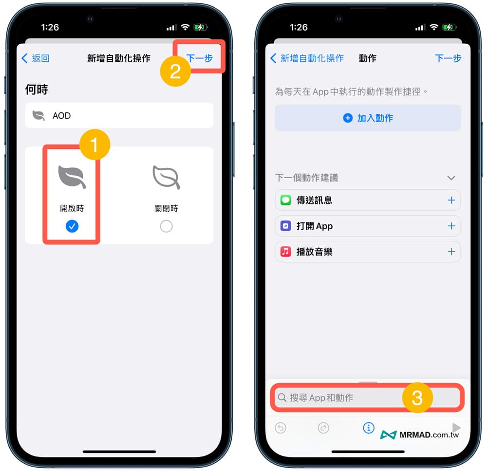 iPhone 启动iOS 16自动化AOD随显屏幕教学5