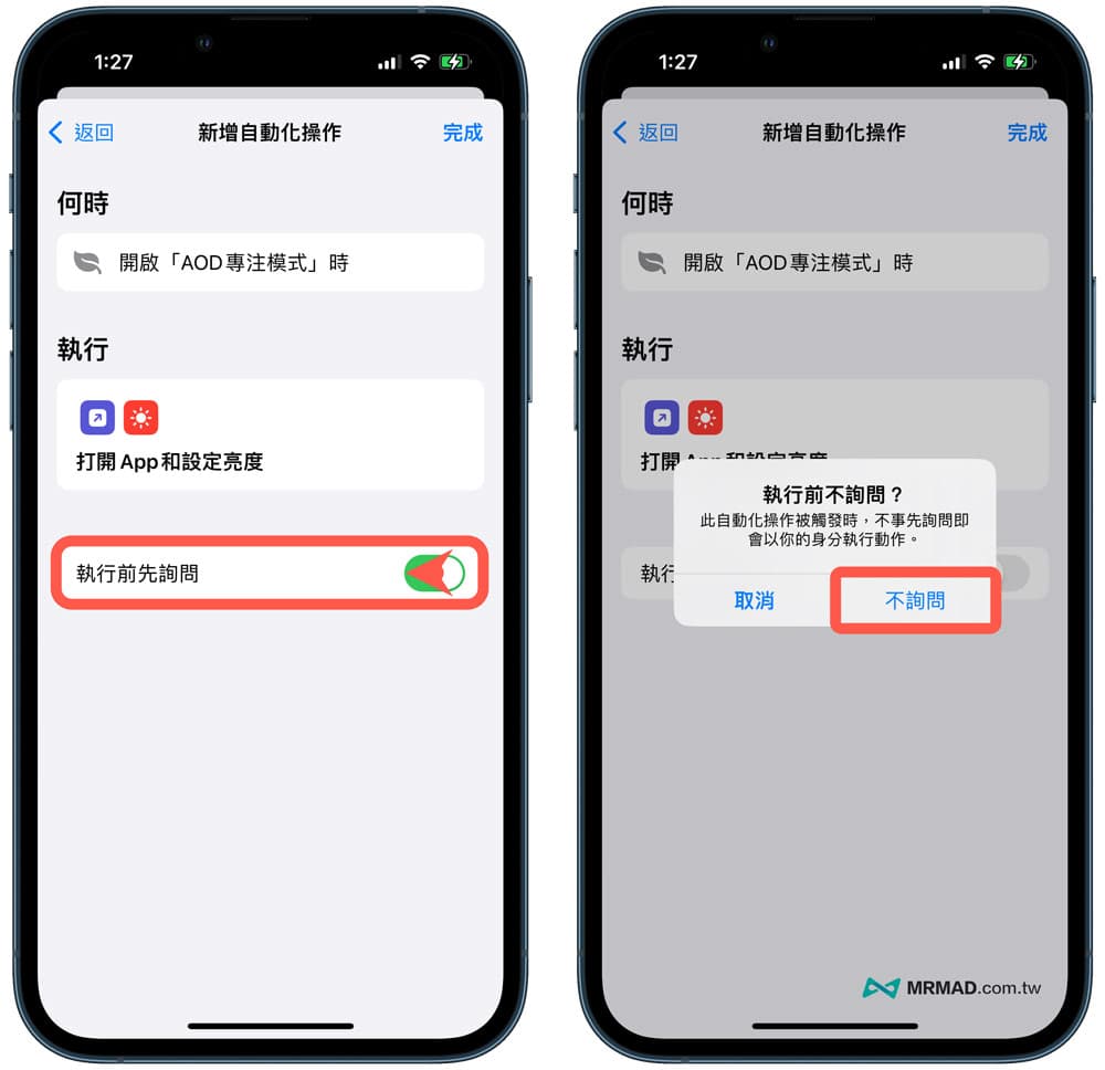 iPhone 启动iOS 16自动化AOD随显屏幕教学9