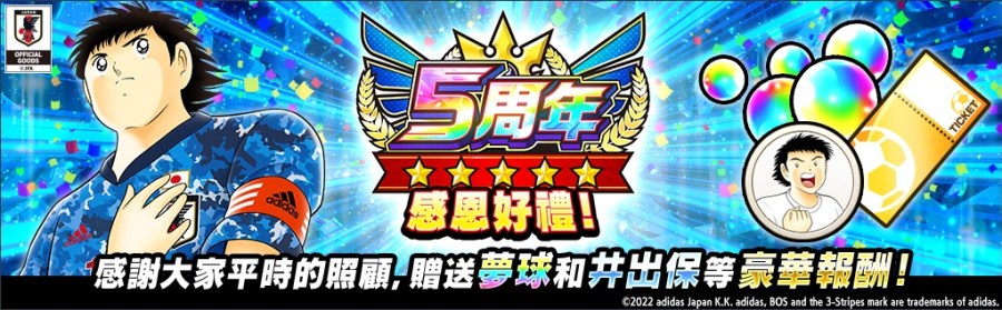 足球小将翼：梦幻队伍