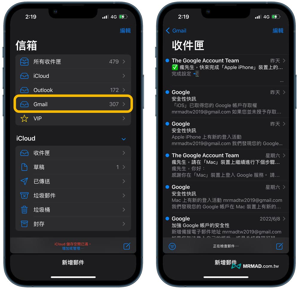 iOS邮件教学：如何替iPhone邮件设定Gmail账号 6