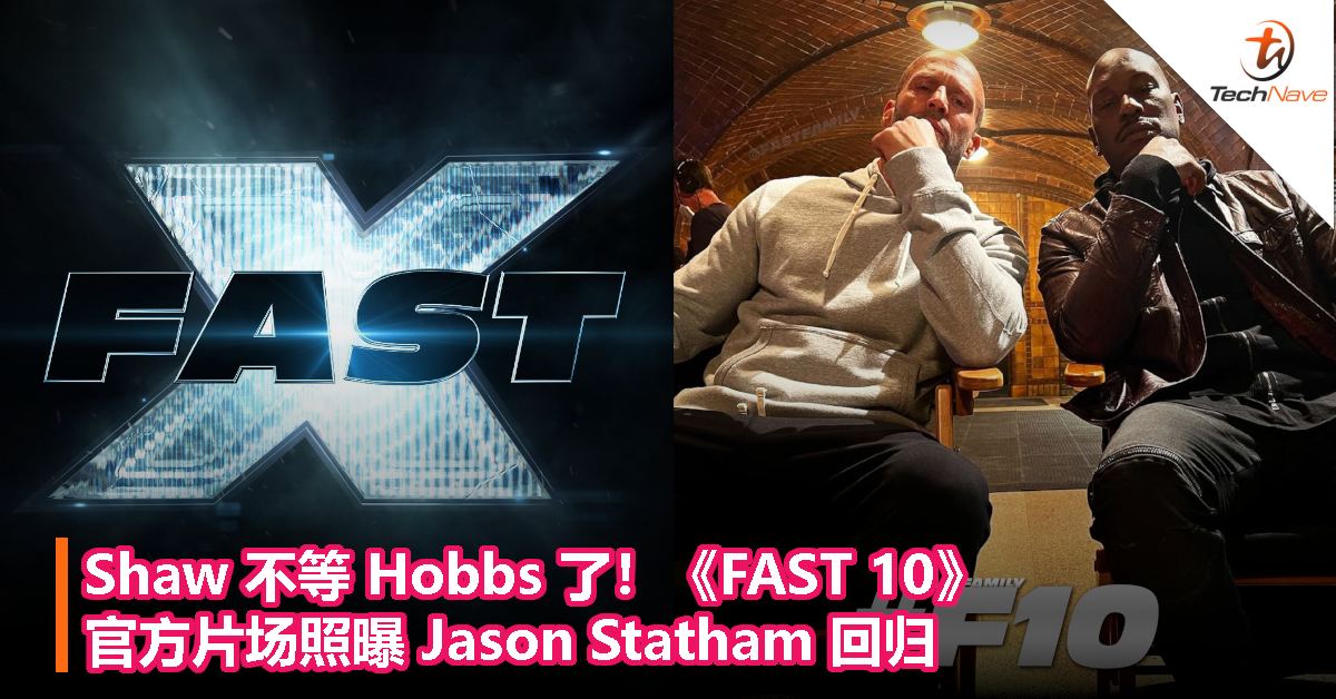 等不到巨石强森！《FAST 10》官方片场照曝 Jason Statham 回归！