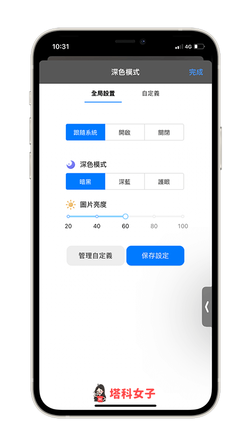 安装 Safari 扩展功能：设置选项