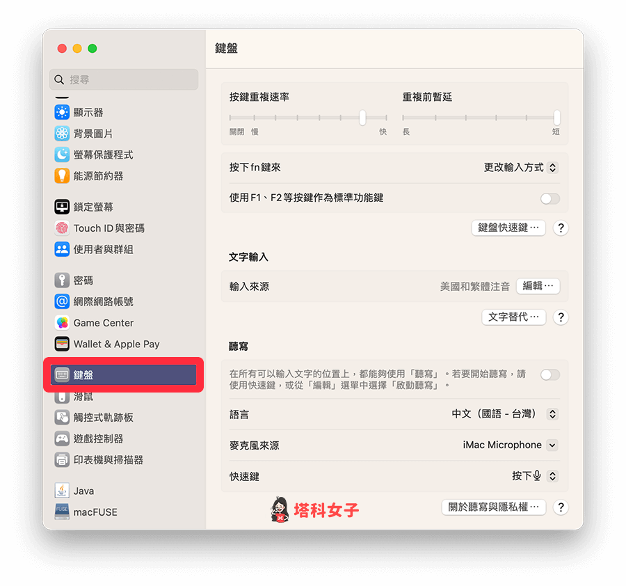 Mac 听写关闭并更改听写快捷键：键盘