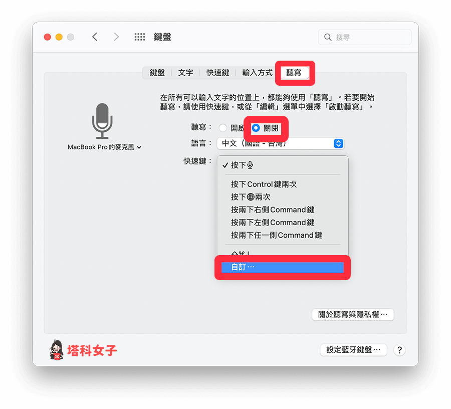Mac 关闭听写并更改听写快捷键