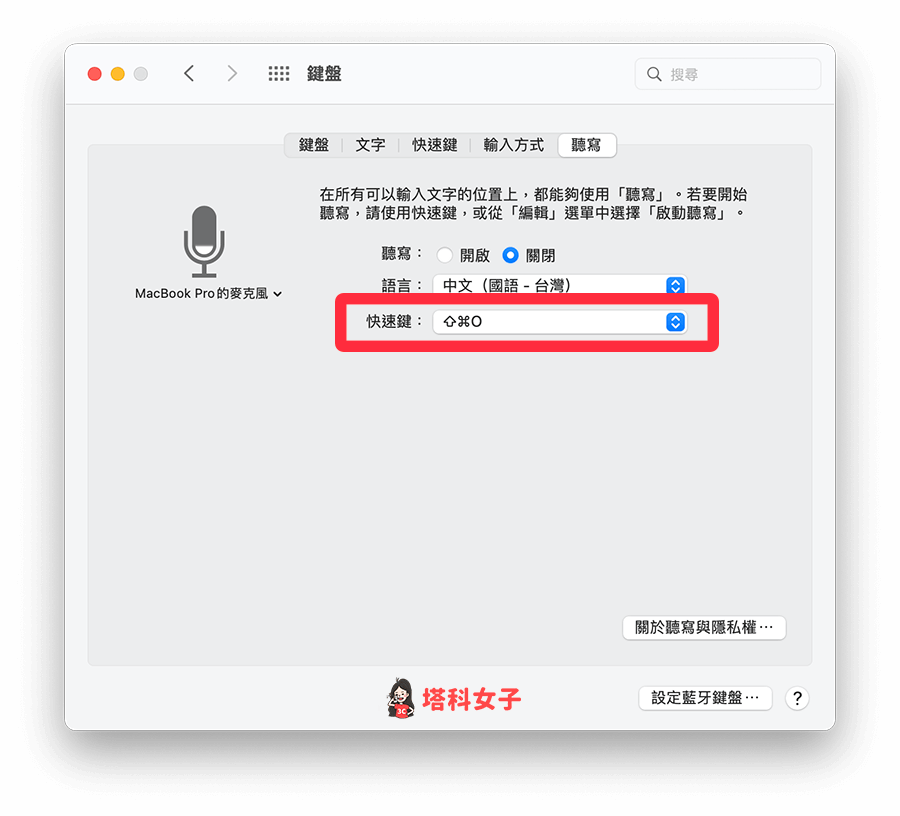 Mac 关闭听写并更改听写快捷键