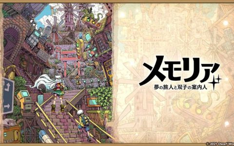 手游《Memoria~梦之旅人与双子引路人~》7月31日终止营运 失忆少年的冒险5个月即宣告结束