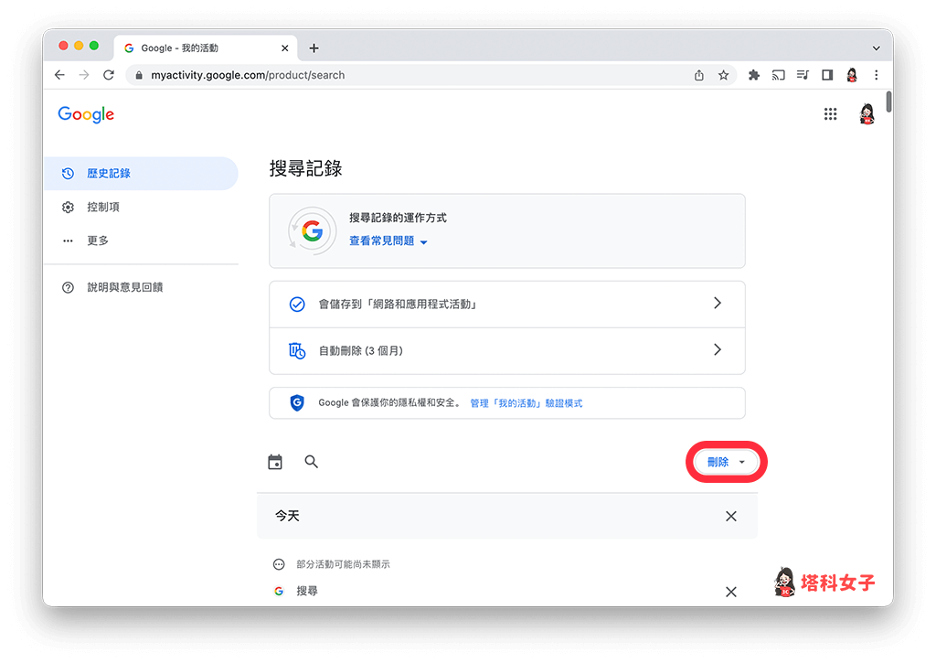 Google 搜索记录删除教学，在电脑或手机完整清除浏览纪录
