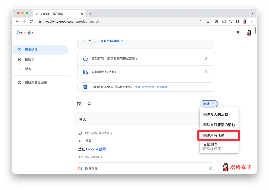 谷歌 搜索日志删除（计算机）：删除所有活动