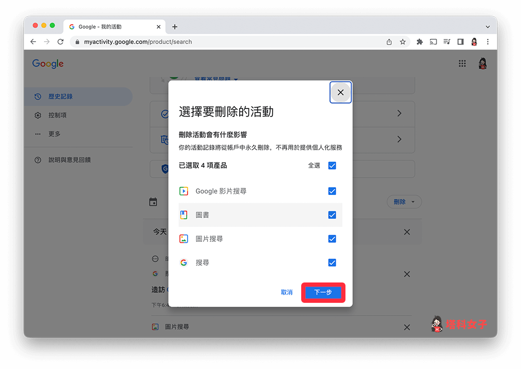 谷歌 搜索日志删除（计算机）：选中活动类别
