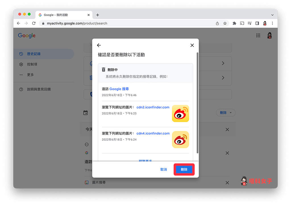 谷歌 搜索日志删除（电脑）：点击删除