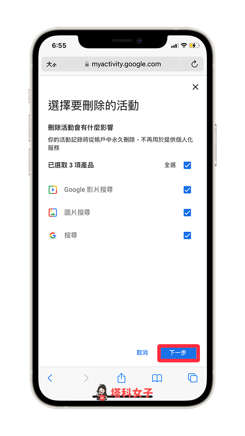 谷歌 搜索记录删除（手机）：下一步