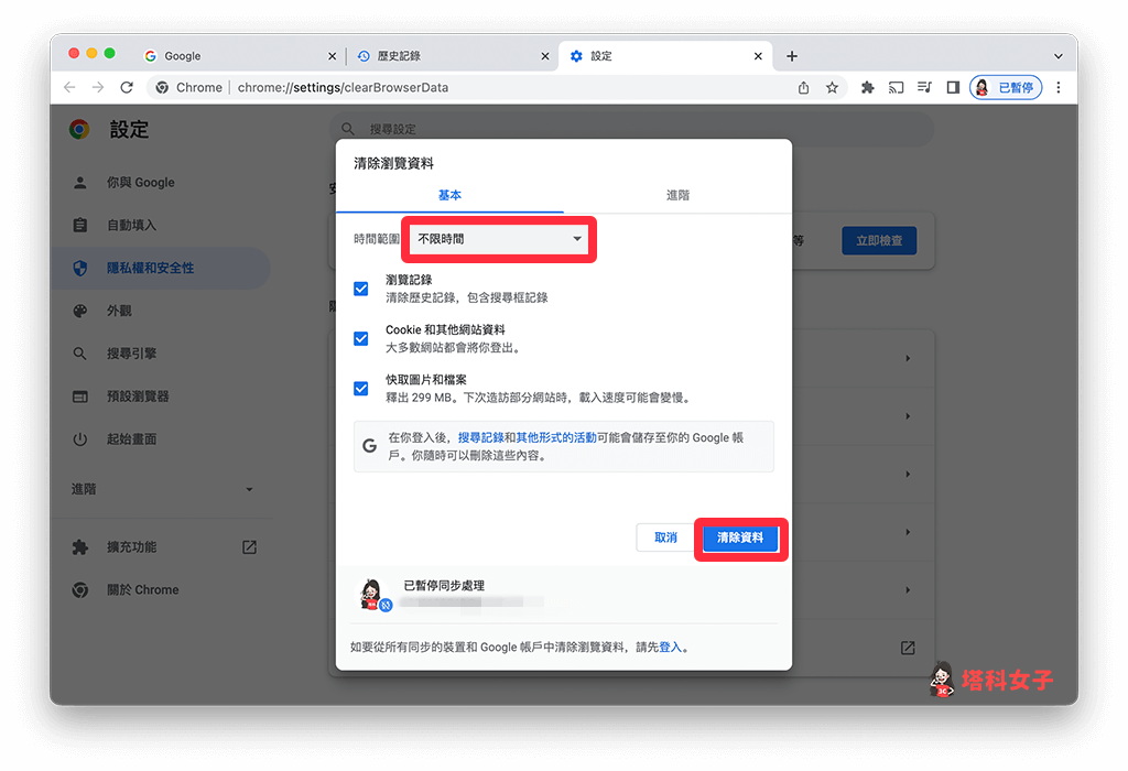 谷歌 Chrome 删除 谷歌 搜索记录：清除资料