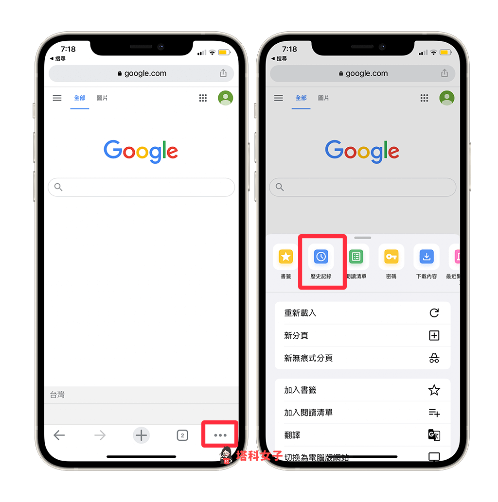 谷歌 Chrome 删除 谷歌 搜索纪录（iPhone）：历史纪录