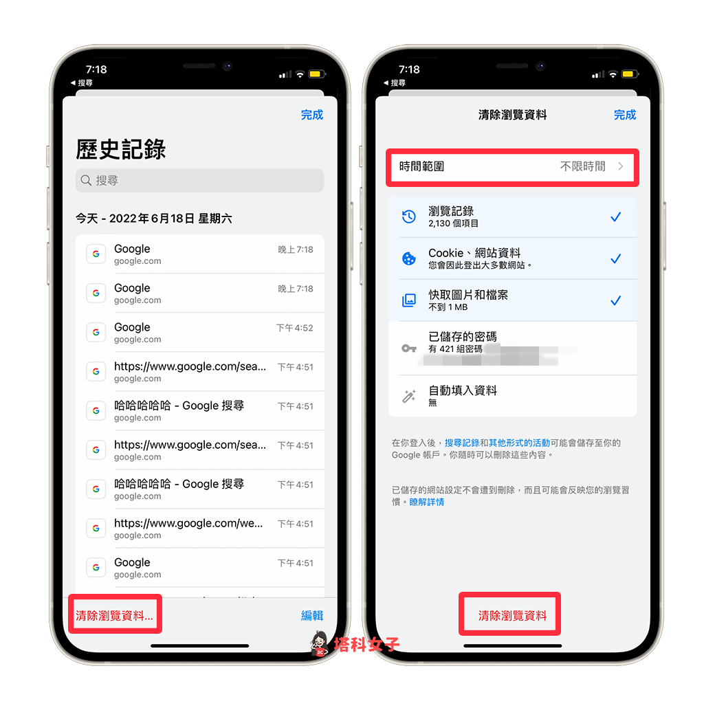 谷歌 Chrome 删除 谷歌 搜索记录 iPhone：清除浏览资料