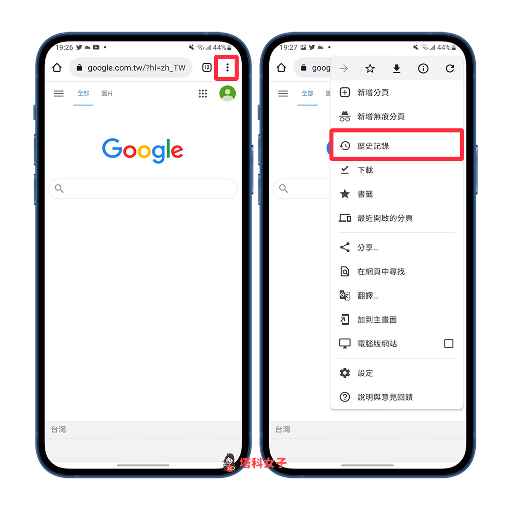 谷歌 Chrome 删除 谷歌 搜索纪录（Android）：历史纪录
