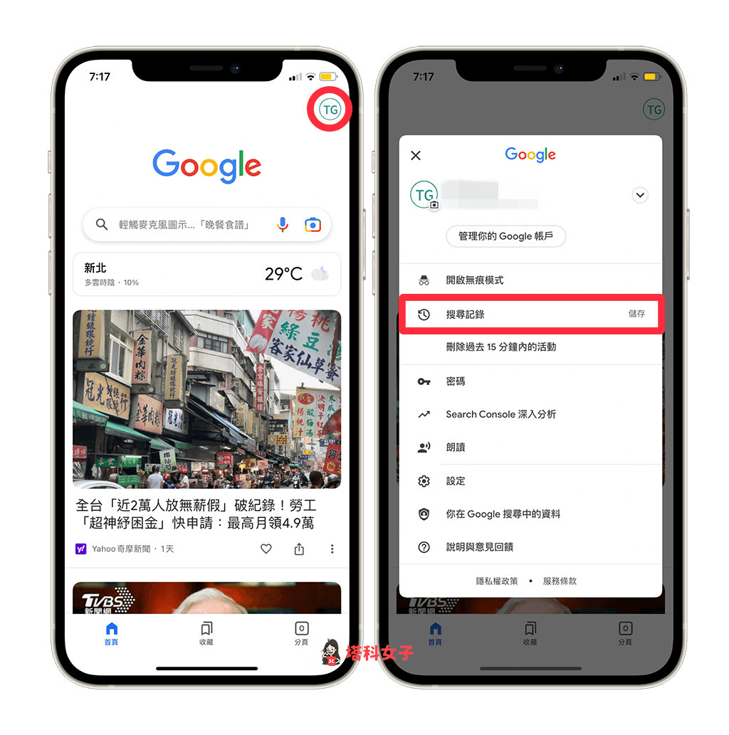 Google 搜索记录删除教学，在电脑或手机完整清除浏览纪录