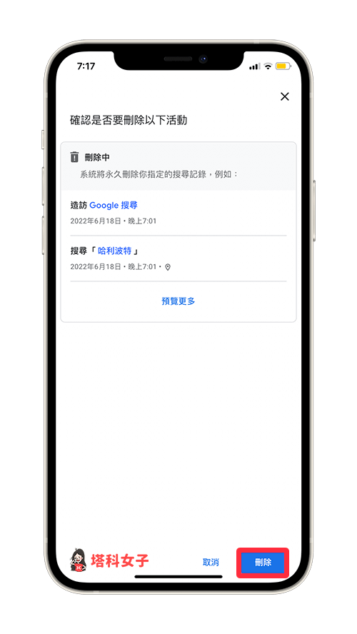 谷歌 App 删除 谷歌 搜索记录：删除