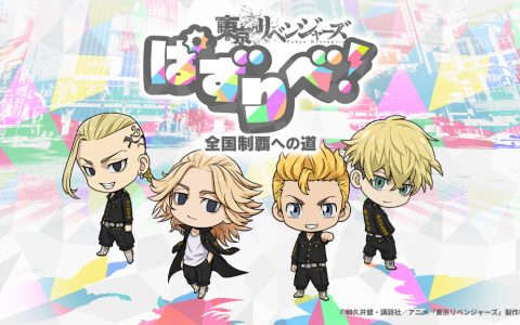 益智 RPG《东京复仇者 益智复仇！ 全国制霸之路》于日本展开事前登录