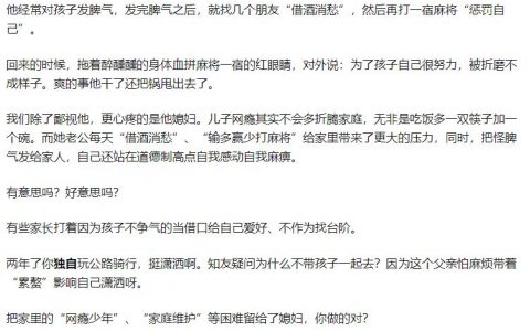 父亲用两年骑行大半个来反网络游戏，却未能帮儿子戒网瘾！网友：这是沉迷于反网瘾！