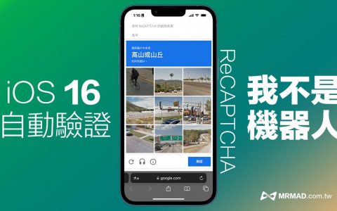 我不是机器人一直出现？ 快用iOS 16 自动验证码功能秒破解