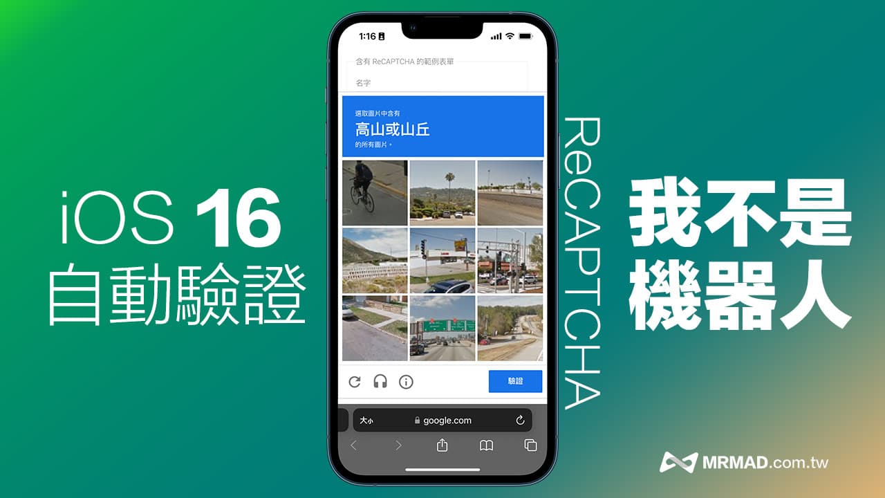 我不是机器人一直出现？ 快用iOS 16 自动验证码功能秒破解