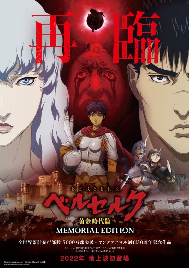 《烙印勇士 黄金时代篇》3部作将推出电视重新编辑版 预定2022年内播映