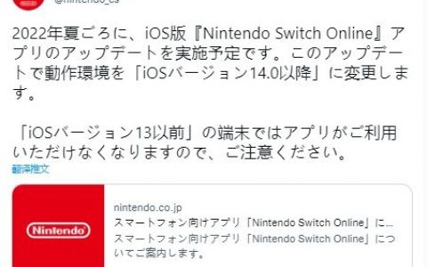 任天堂手机App今夏更新后将仅支持iOS14或更高版本