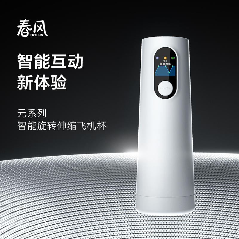和你的朋友比一比谁更持久！网易旗下情色品牌春风推出绑定飞机杯的4D手游《元力FUN》！