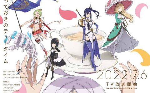 夏番《绽放的阿尔斯诺特利亚》释出正式宣传影片 原创角色由 茅原实里 配音