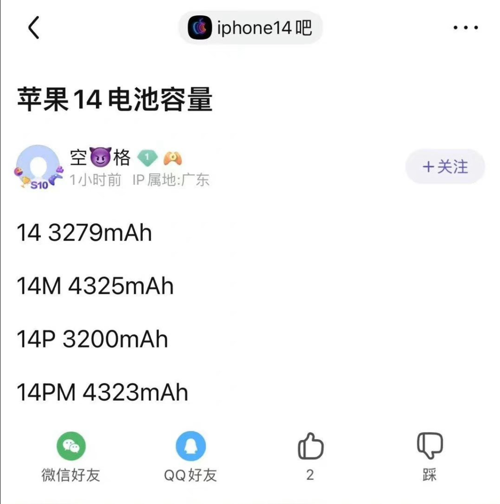 iPhone 14系列电池容量齐曝光：部份机型容量缩水，14 Max电池竟比Pro Max大！