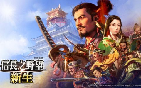 《信长之野望 新生》片尾曲决定采用冰川清志新歌「雷鸣」─数位版亦开放预购